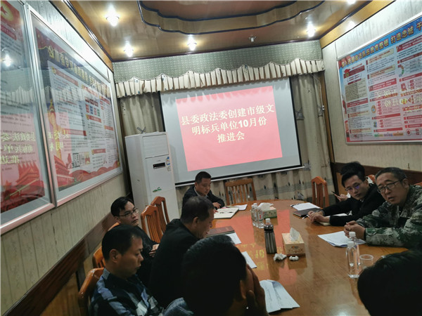 道县县委政法委召开创建市级文明标兵单位10月份推进会