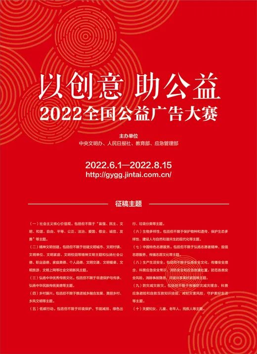 中央文明办等启动2022全国公益广告大赛