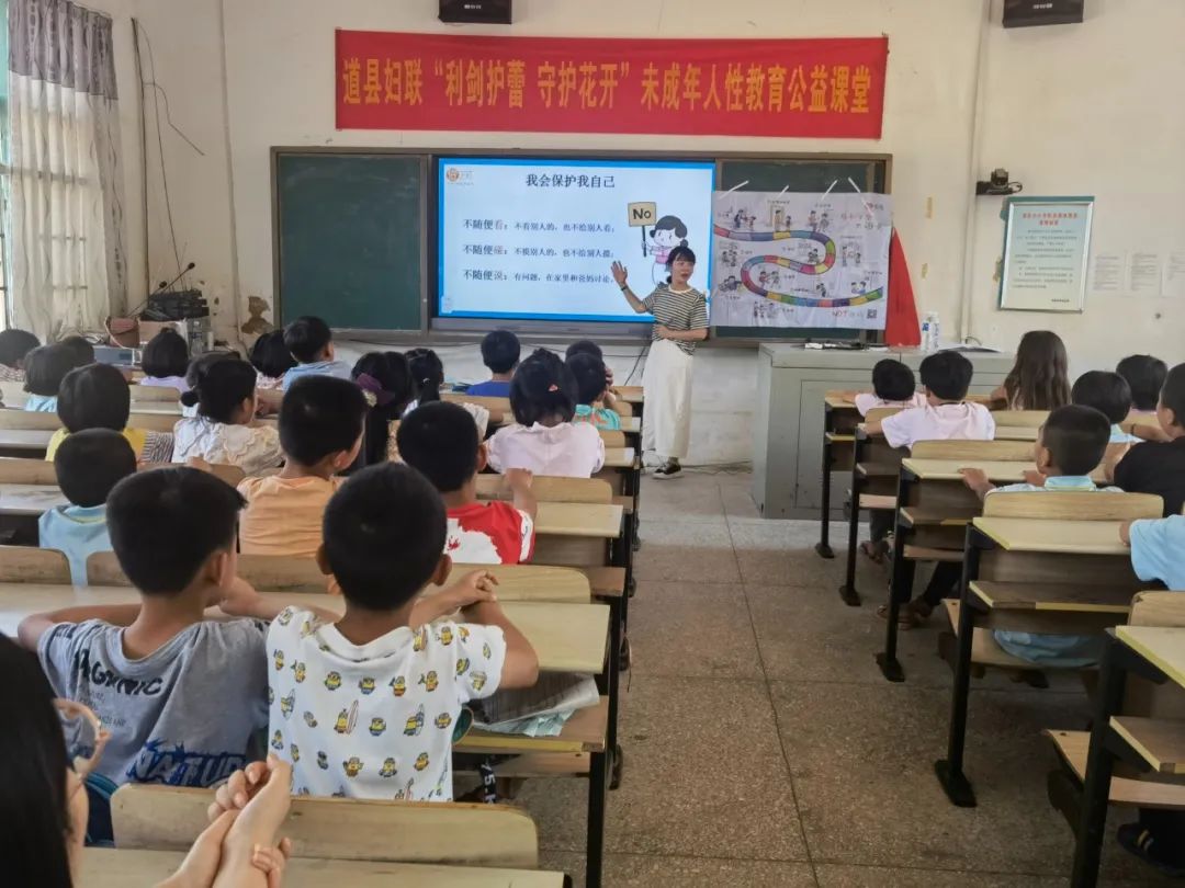 道县梅花小学开展未成年人性教育公益课堂