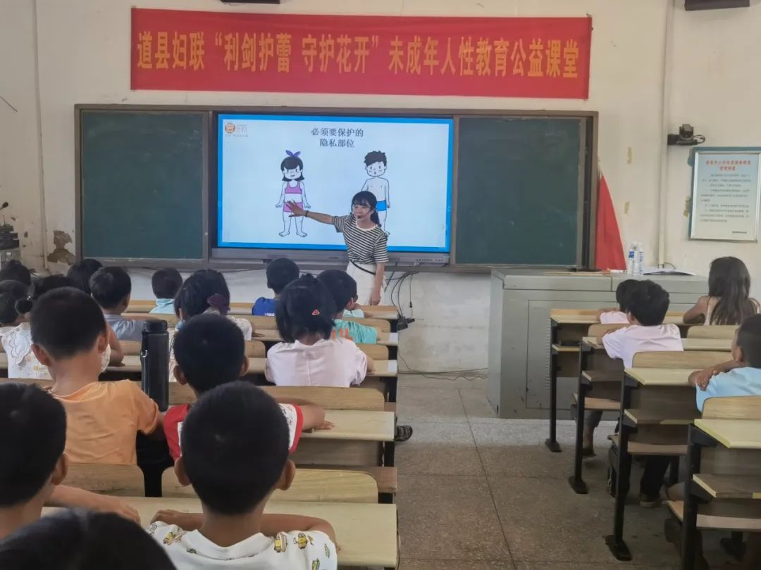 道县梅花小学开展未成年人性教育公益课堂