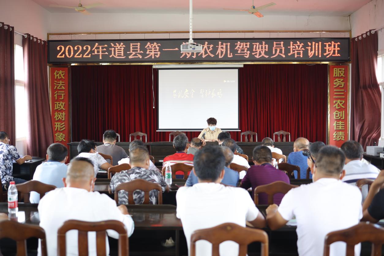 道县举办2022年第一期农机驾驶员培训班