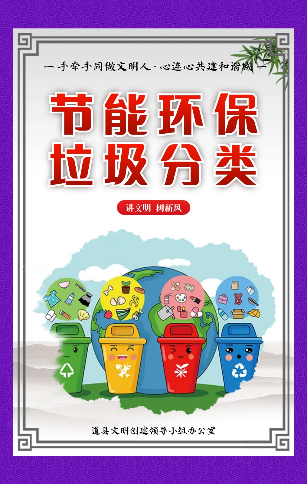 节能环保 垃圾分类