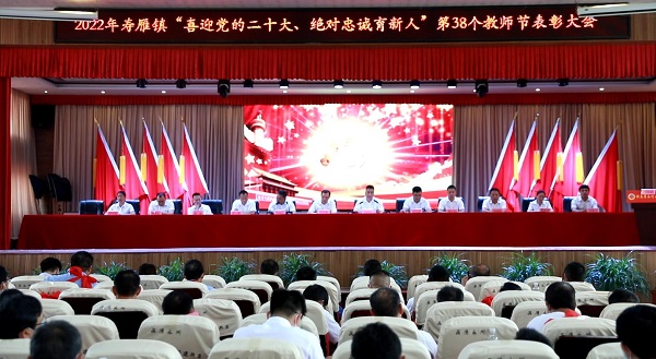 道县寿雁镇召开第38个教师节表彰大会